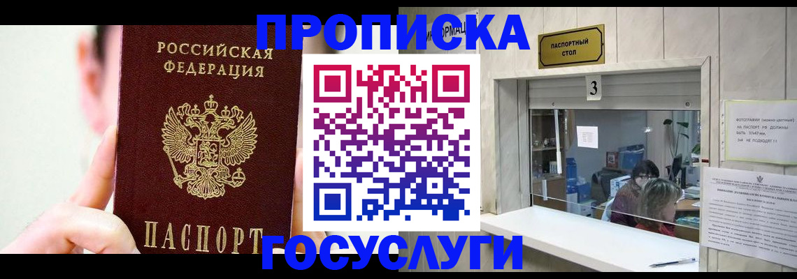 временная регистрация недорого в Волгореченске