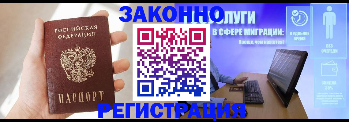 временная регистрация купить в Волгореченске