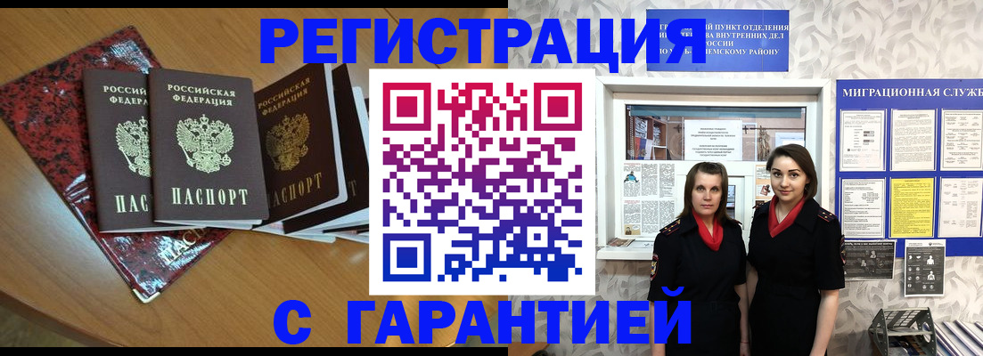 временная прописка в Волгореченске