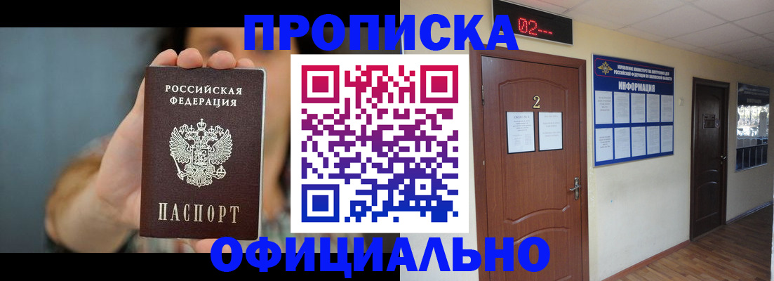 прописка гарантия в Волгореченске