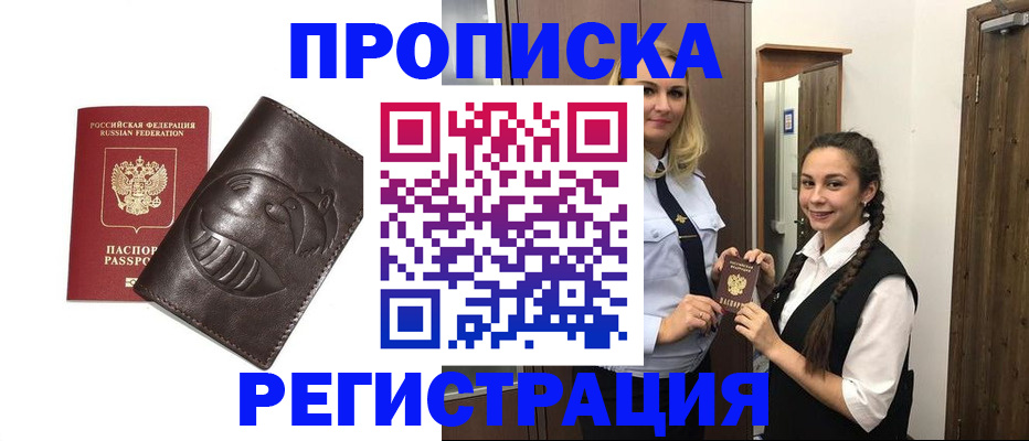 прописка паспорт в Волгореченске